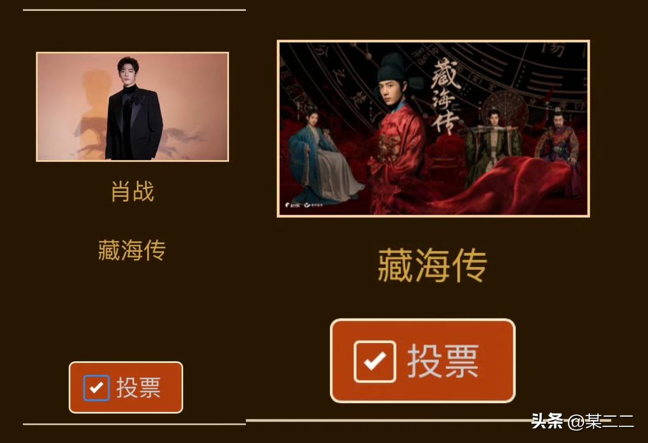 大家找时间都投一下 
金鹰第二轮6.27-7月3日结束‼️

最佳男主角投【肖战
