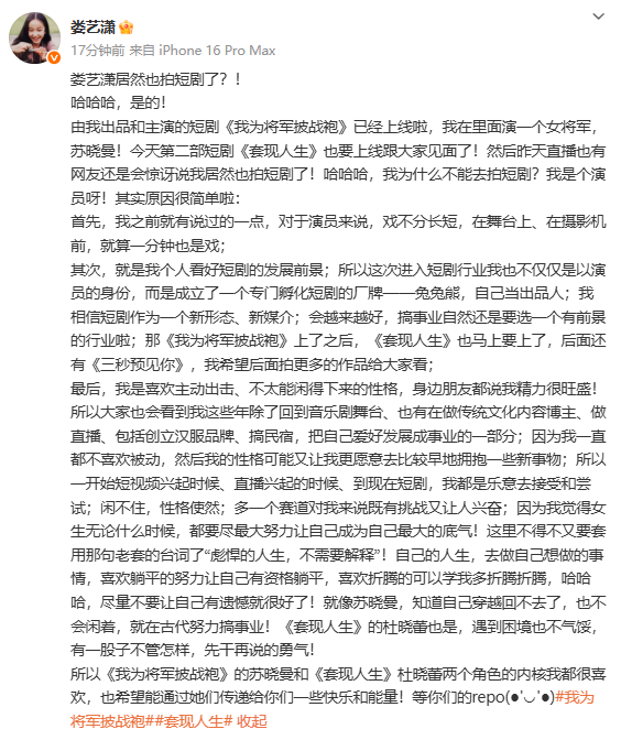 娄艺潇居然拍短剧了娄艺潇主演短剧已上线 娄艺潇主演短剧《我为将军披战袍》和《套现