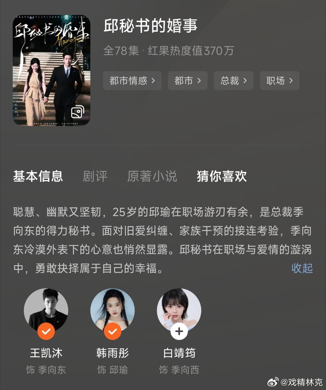 邱秘书的婚事看了10几集，有点无聊。。红果新版本有弹幕了，不过很少[doge] 