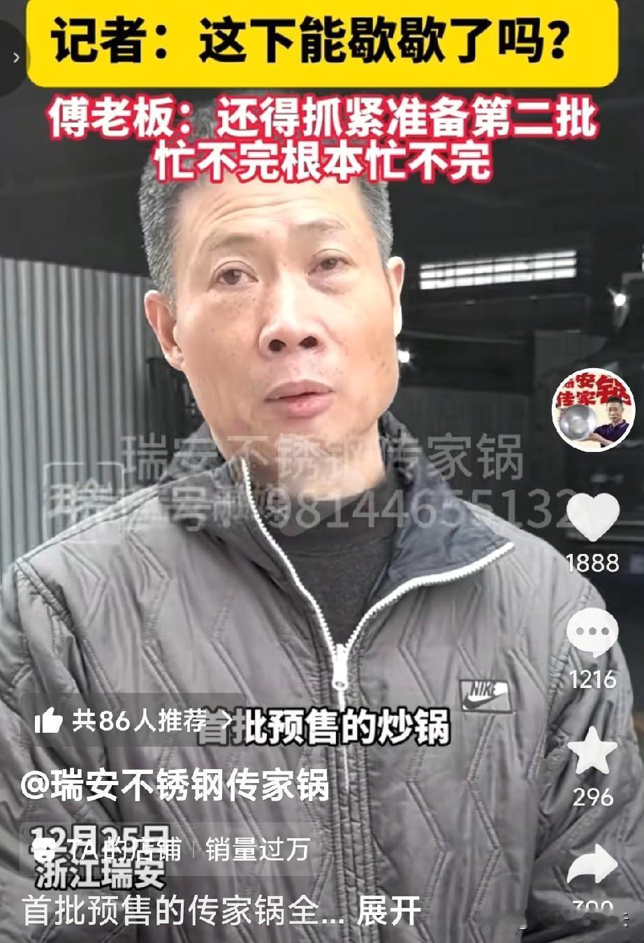 瑞安传家锅还是一如既往的火爆！
今天第二批预售10点开始，刚15秒1.5万口锅就