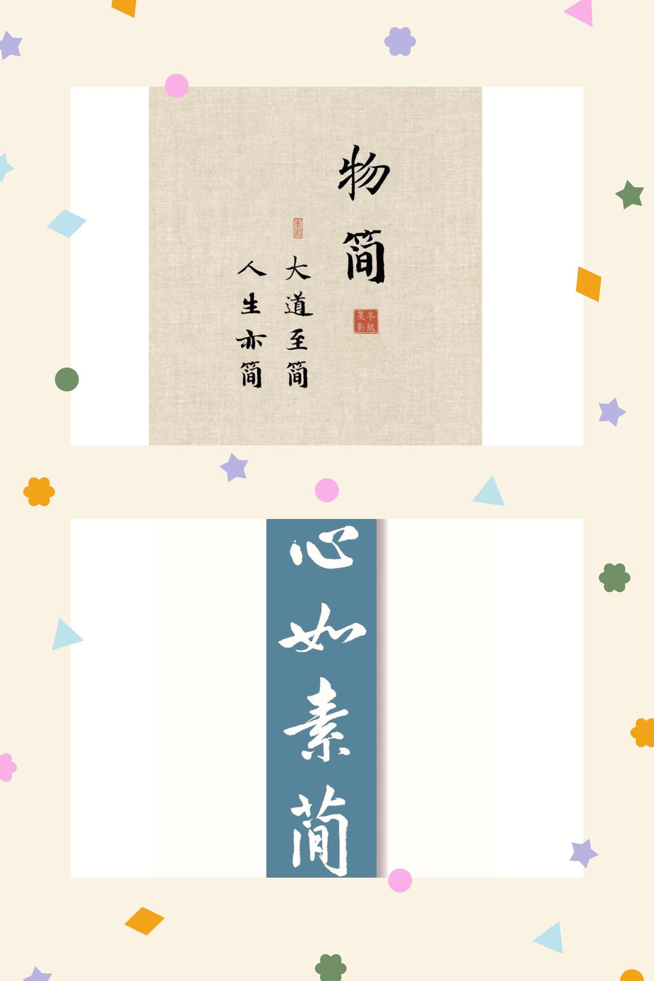 简素而行，温柔安顿
年岁渐长，走过的路多了，看过的风景淡了，才慢慢明白：人生最好