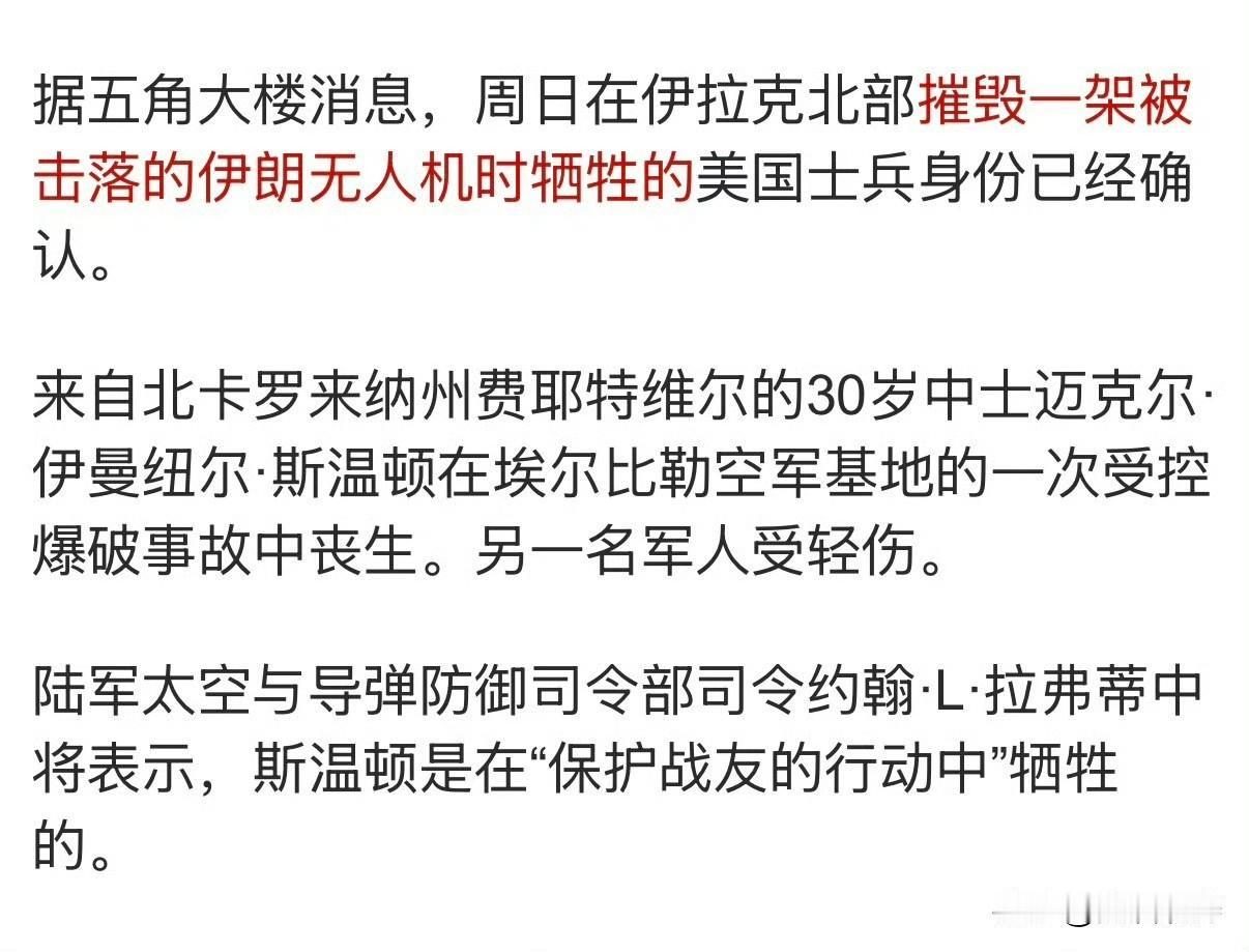 近期被伊朗打死的第三、第四名美军士兵身份确认。怎么和之前的两个一样都来自导弹防御