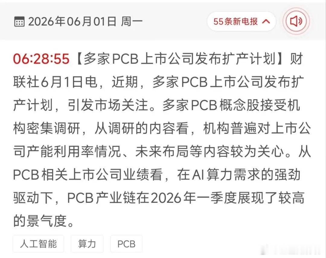 🔥AI算力驱动PCB扩产潮！18只核心受益概念股全梳理！本次财联社消息指出，多