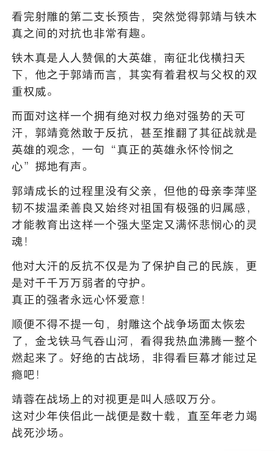 看了网友分析《射雕英雄传侠之大者 》第二支长预告，更加想去电影院观看了……