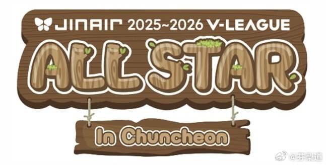 国际排坛动态韩国女排韩国排球联盟（KOVO）将于本月25日在春川湖畔体育馆举行“