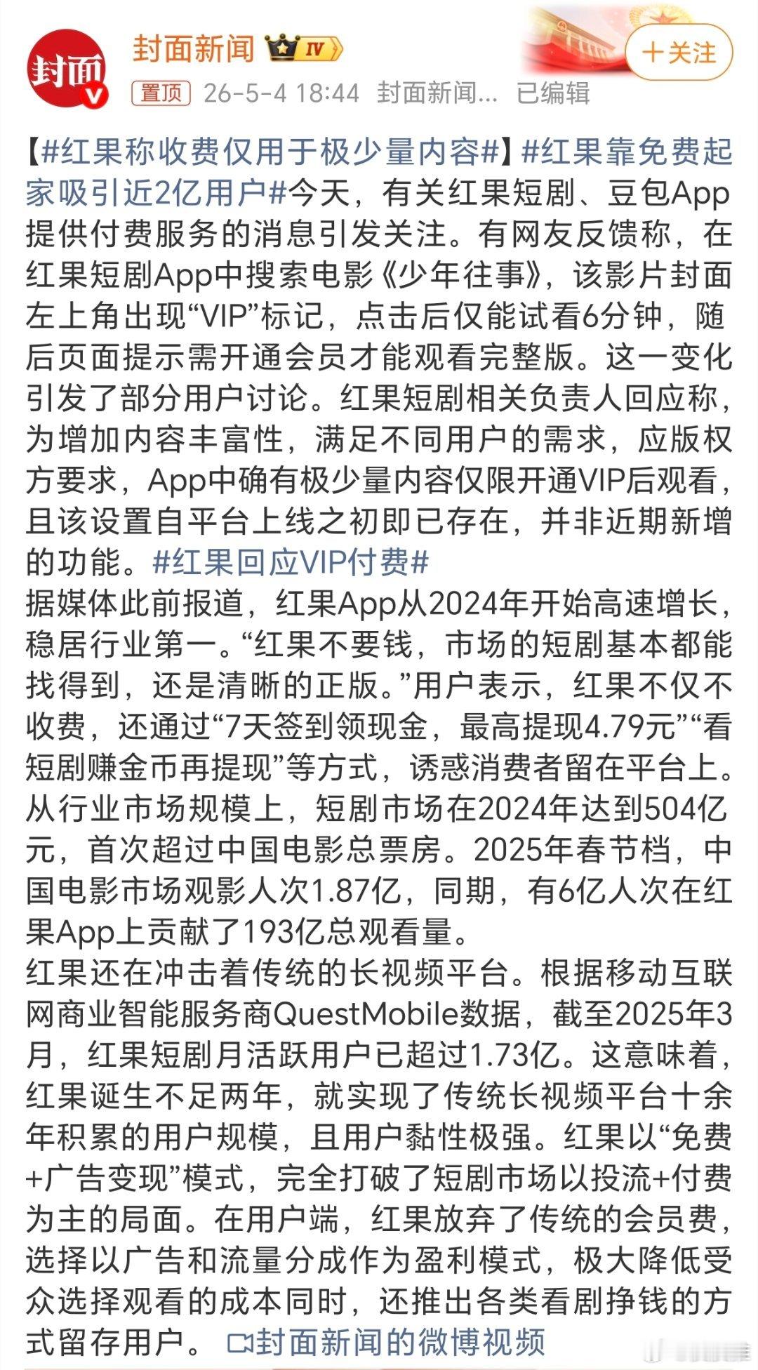 红果靠免费起家吸引近2亿用户记住这句话：免费的就是最贵的！天下永远没有免费的午餐