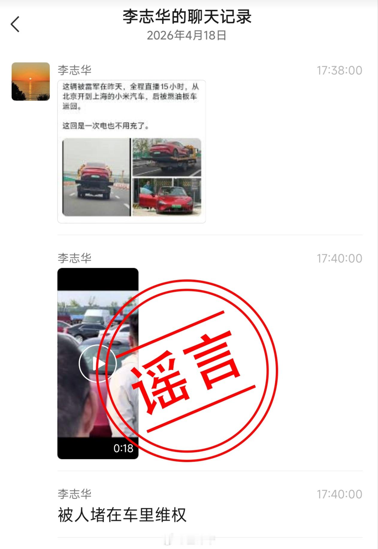 事实是雷总被米粉和车主热情欢迎到网上就变成了雷总被堵到车里维权