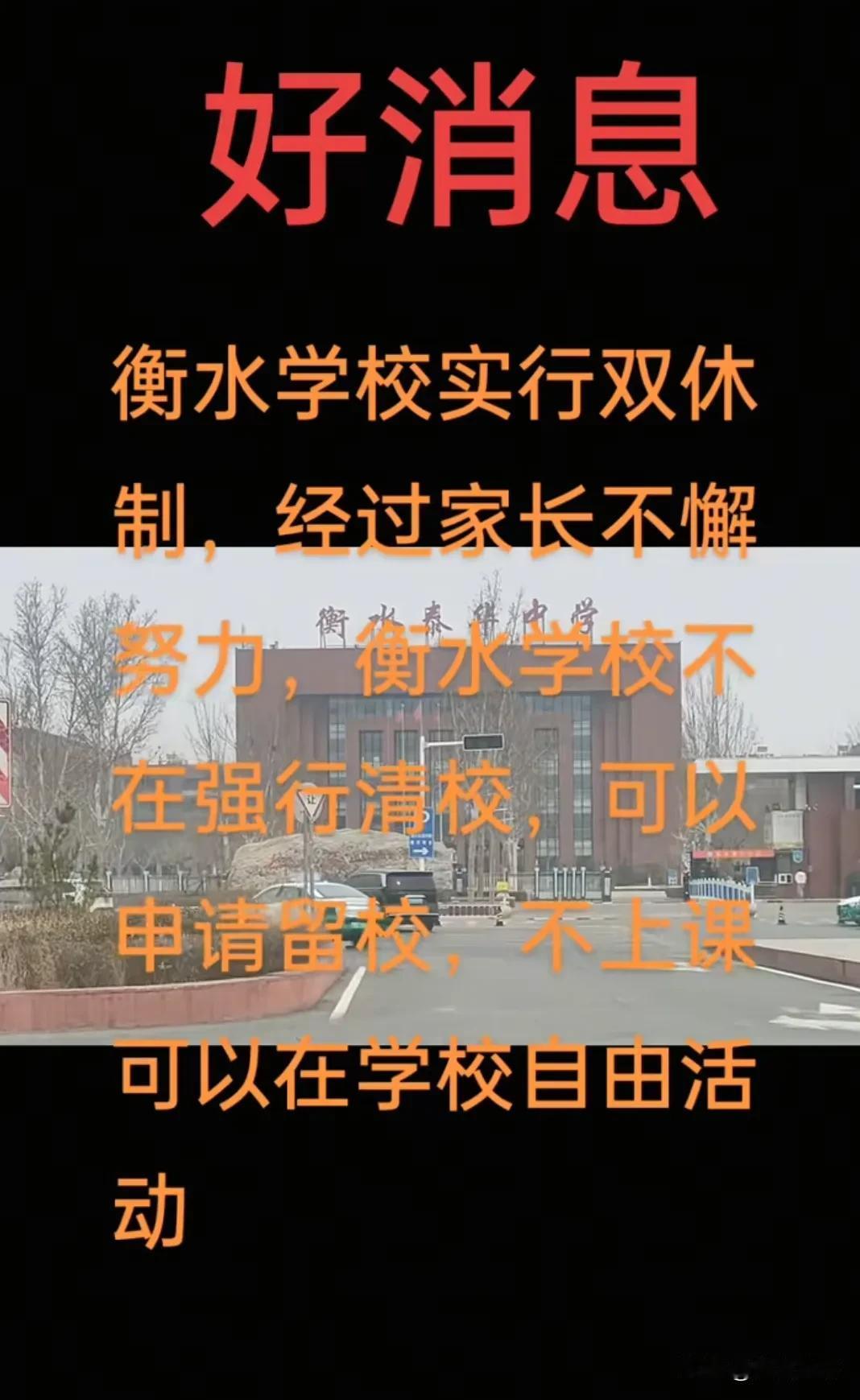 【衡水，到底双休吗？】“衡水治，天下安！”这就是所谓的“射贼先射马，擒贼先擒王。