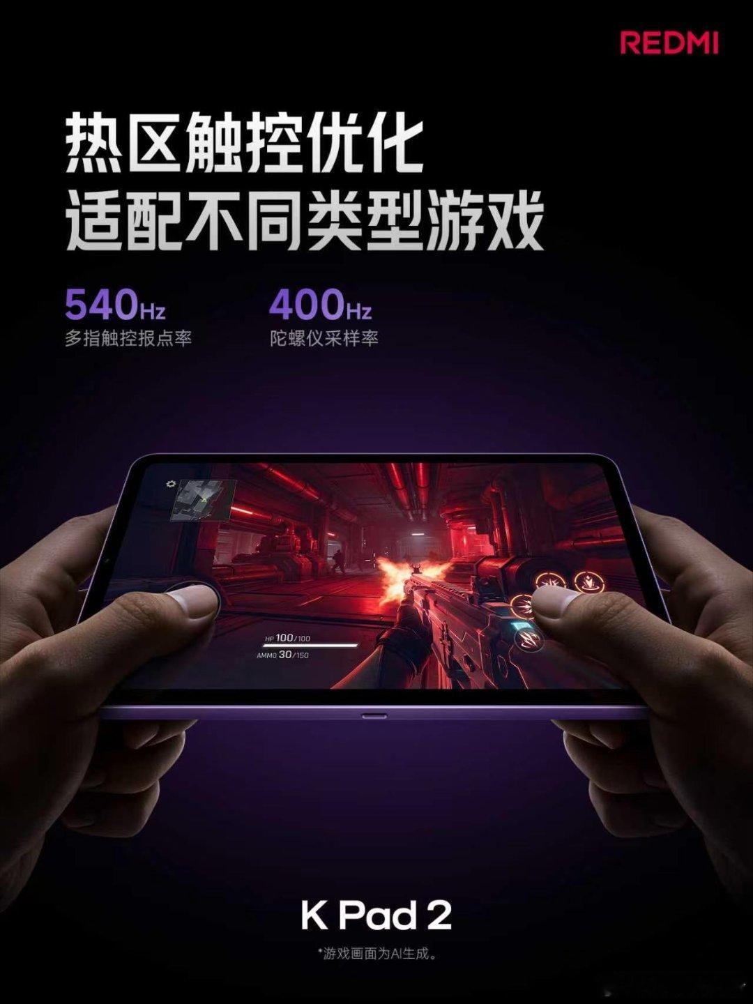 REDMI K Pad 2 升级 3K 旗舰 LCD 屏幕1100nits 高亮