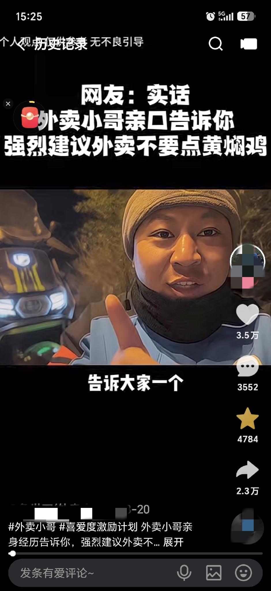 外卖小哥说：告诉大家一个几乎所有的外卖小哥都知道的秘密，你记住了啊，
所有的外卖