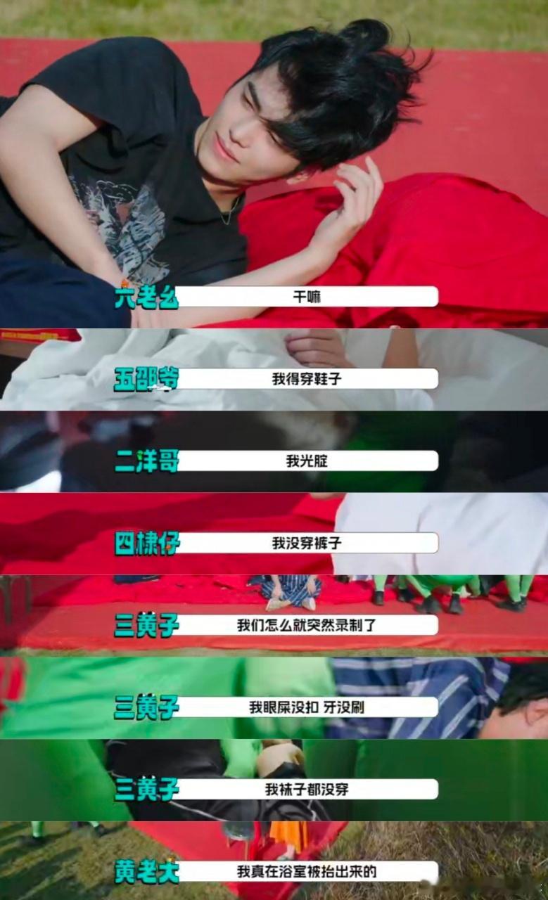 内娱首个把男艺人从床上抬走的综艺宇宙闪烁请注意 节目组你们真的很勇，谁家综艺没穿