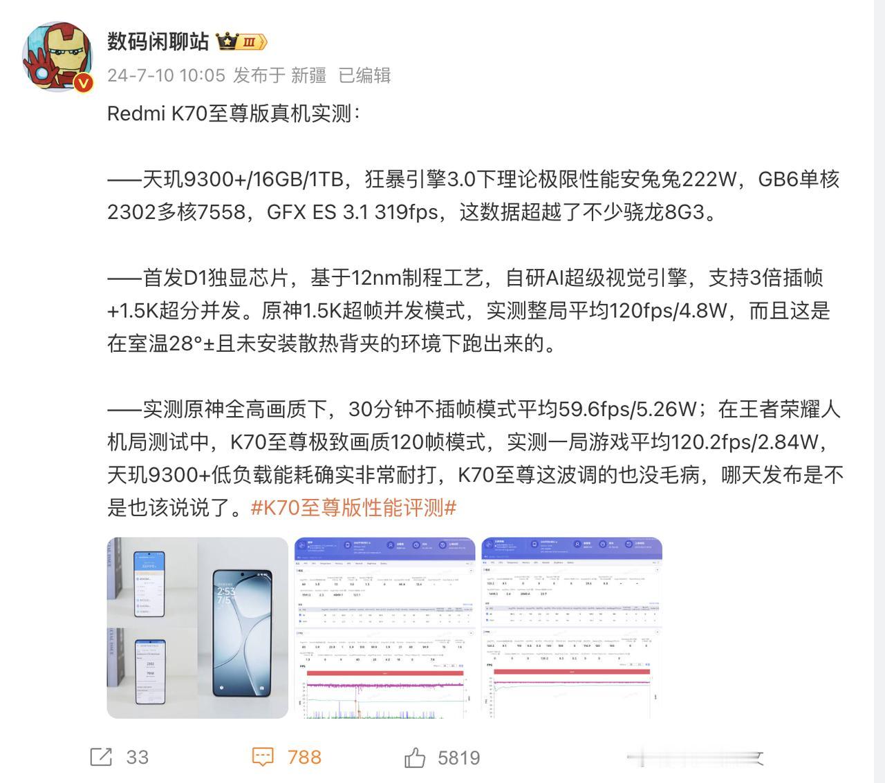 红米K70至尊版，配置直接拉满，性能跑分安卓第一，或是最强安卓机。
红米这款手机