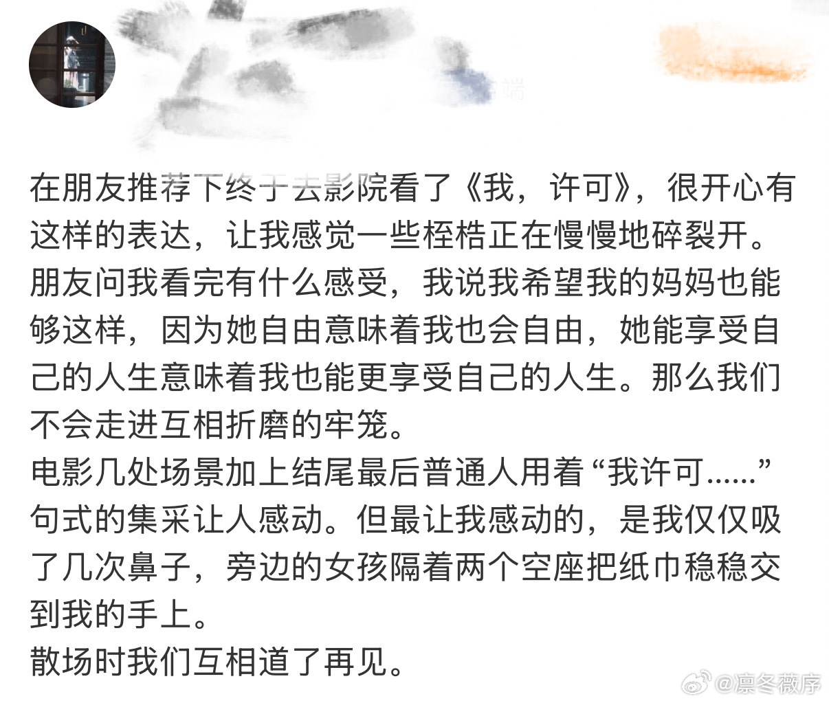 我许可我的世界先好起来 许可身上的生命力真的太治愈，让我相信唯心一点也没关系，心