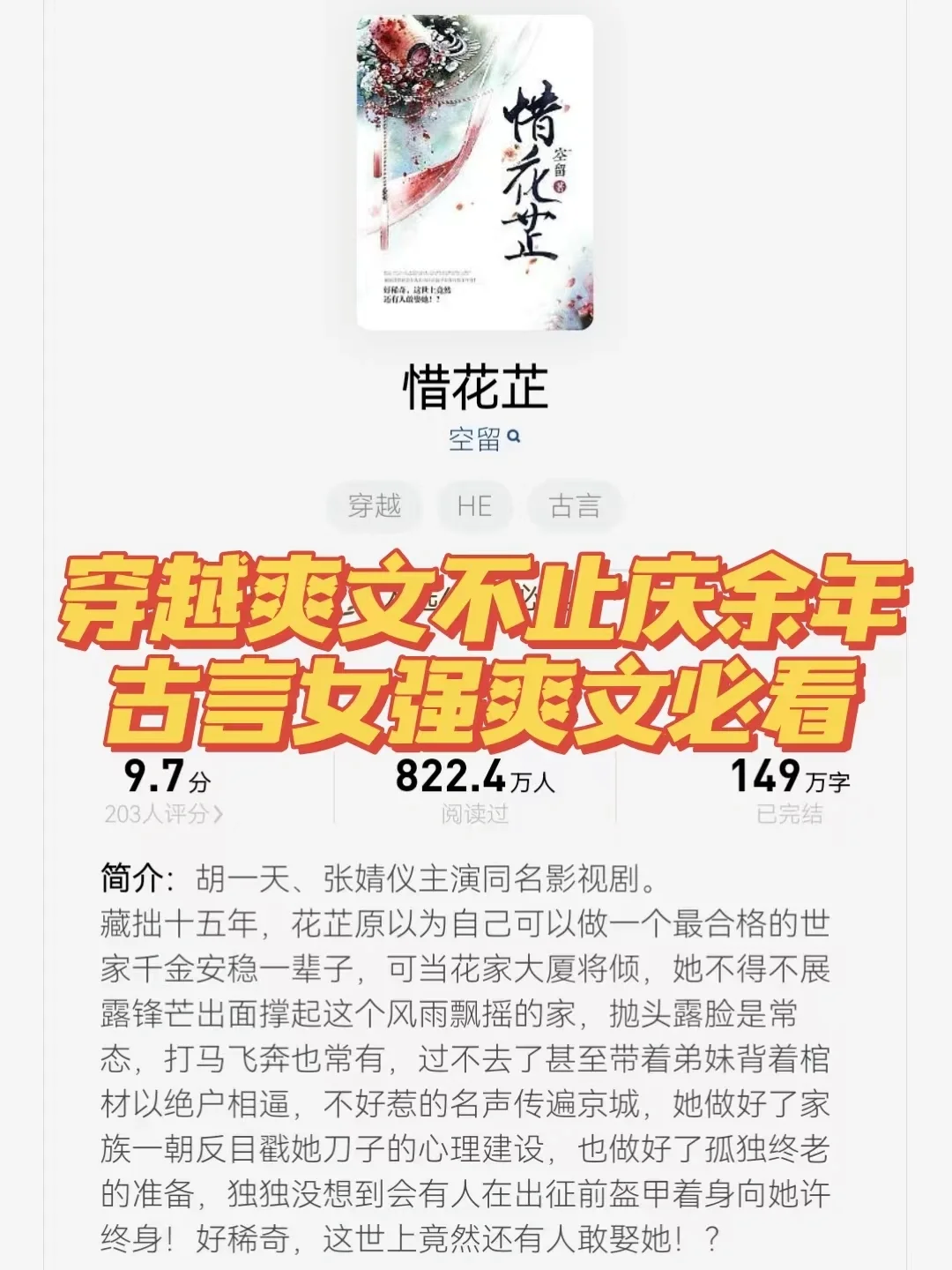 穿越爽文不止庆余年，这8本小说同样精彩