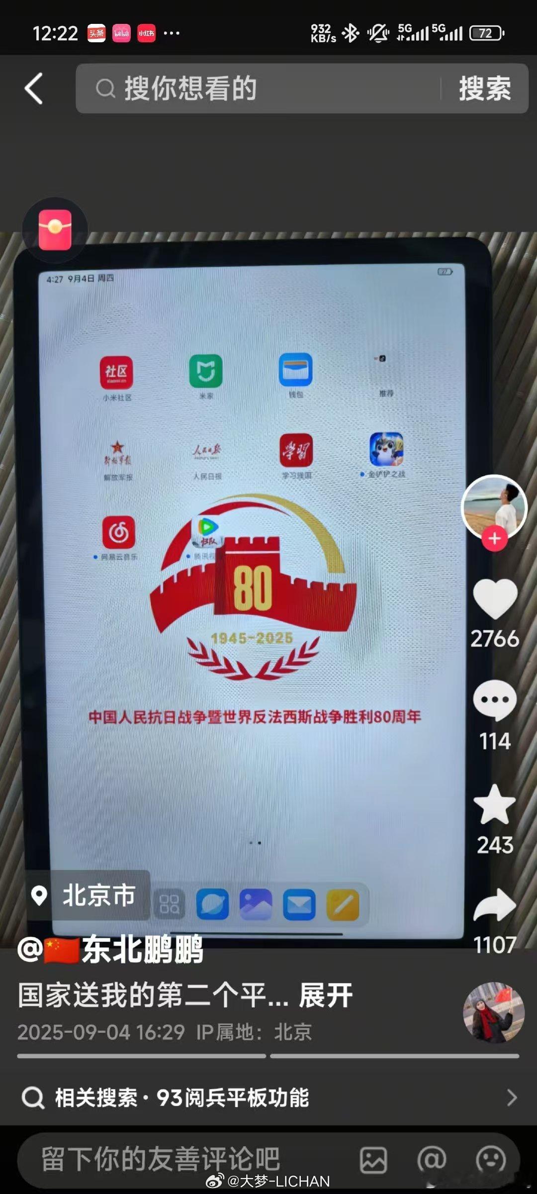 好家伙阅兵纪念品送的居然是小米平板？怕不是某些人要道心破碎了 ​​​