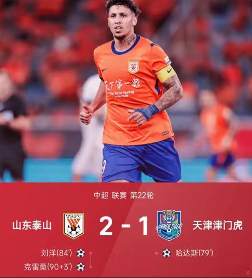 绝境翻盘，读秒封神！面对豪取四连胜、状态火热的津门虎，泰山主场先丢一球陷入被动。