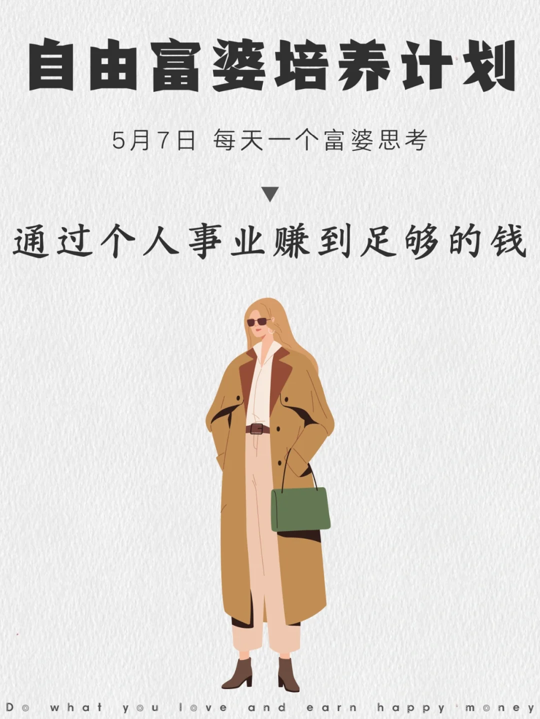 怎样靠自由职业赚到足够多的钱？