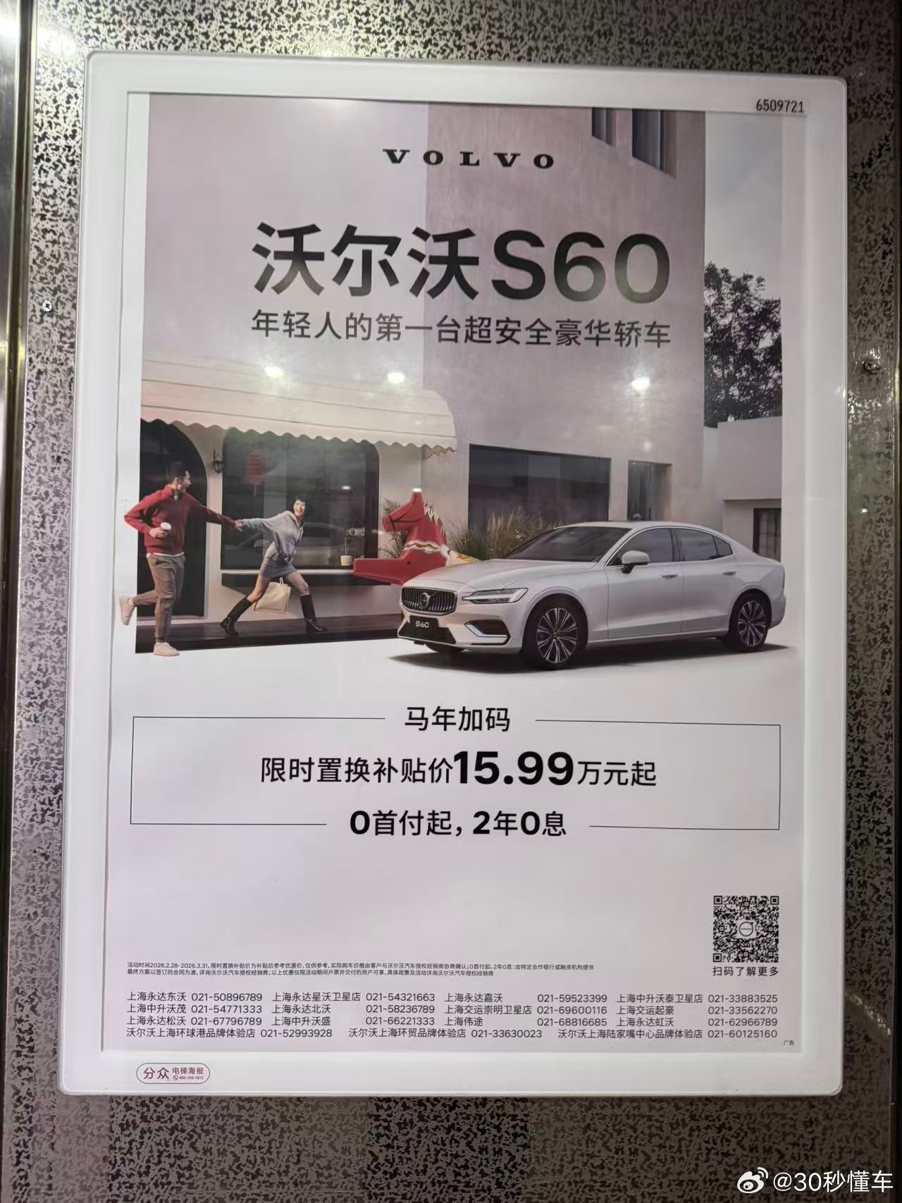 沃尔沃S60补贴后15.99万元起，还有0首付方案，年轻人的第一台超安全豪华轿车