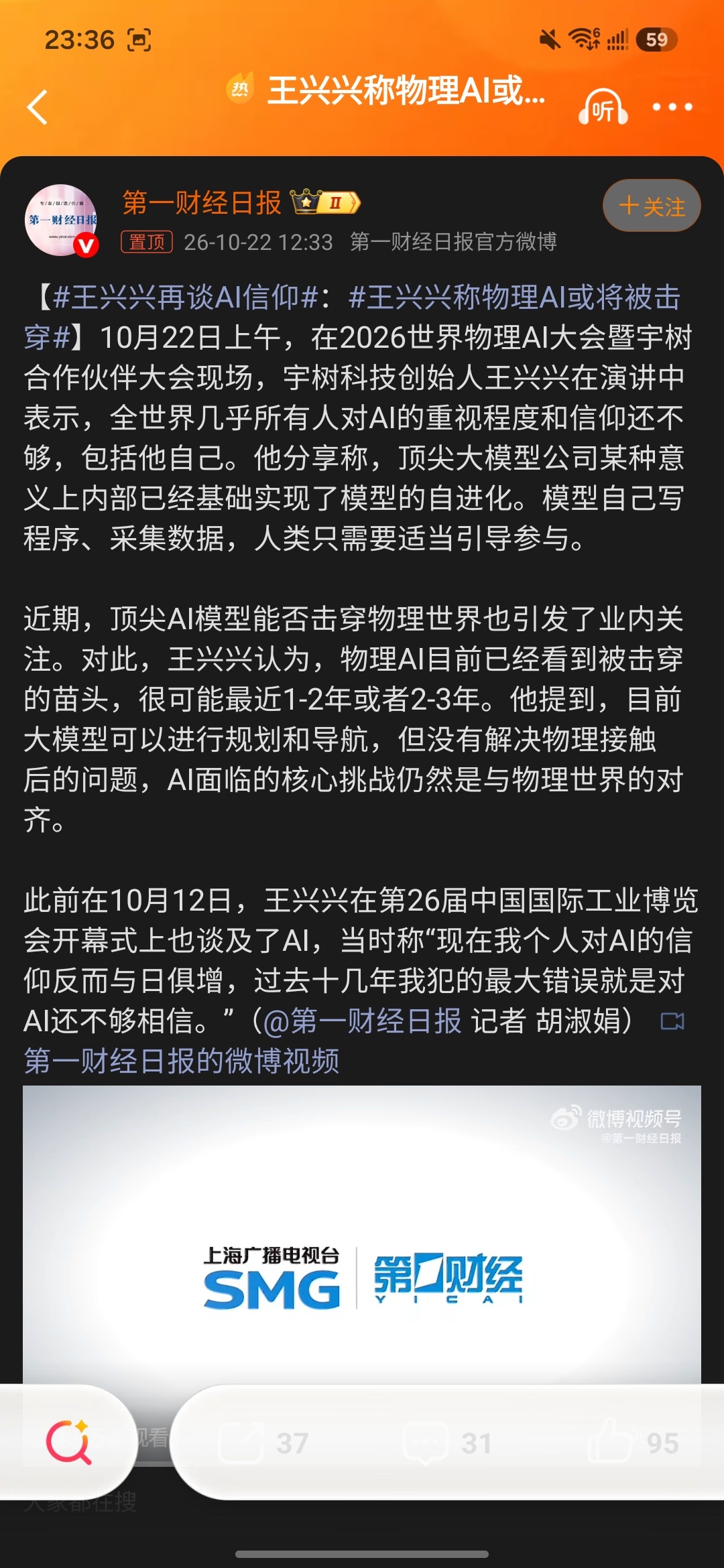 王兴兴称物理AI或将被击穿要是没上市说这话我觉得可能是在吹牛但是现在王兴兴说这话