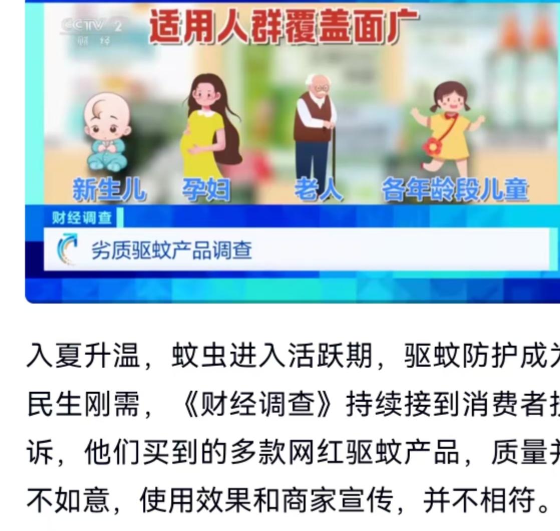 随着气温攀升，夏日蚊虫进入活跃期，各类驱蚊产品迎来销售旺季。不少消费者为了图省事