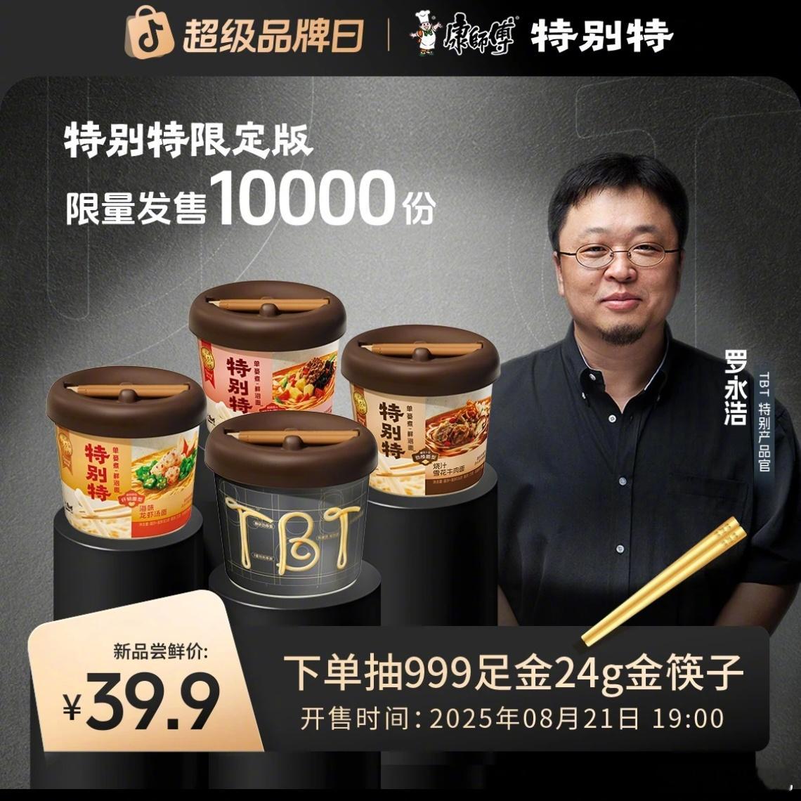 罗永浩宣布将做泡面 老罗这是要重新定义泡面了吗[疑问] ​​​