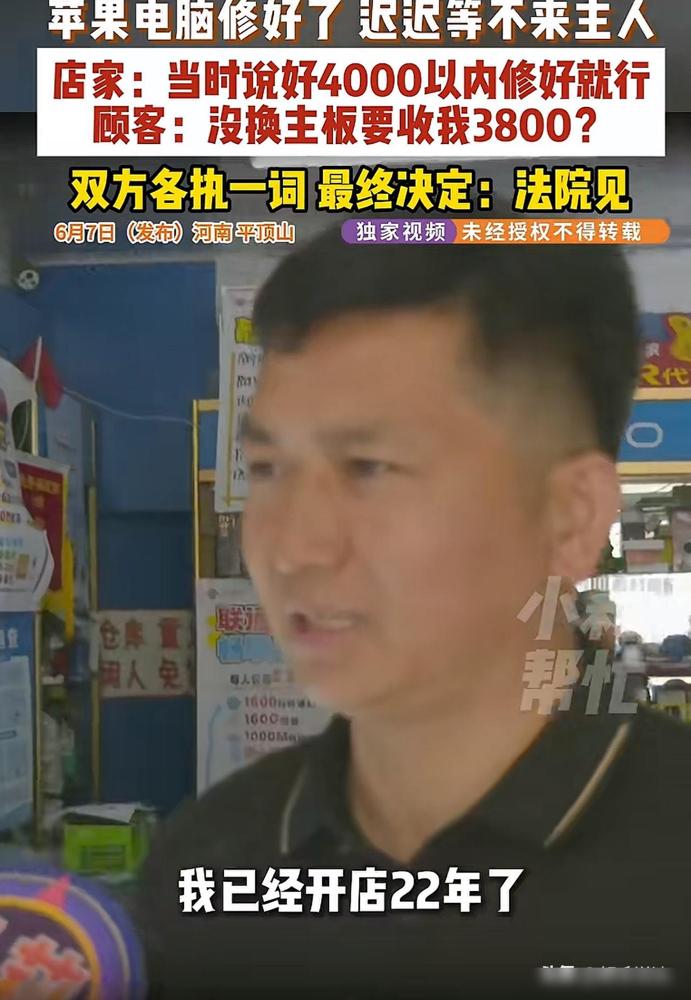 “谁在扯皮？”河南平顶山，男子给一女子维修电脑，男子和对方口头约定，维修费要在4