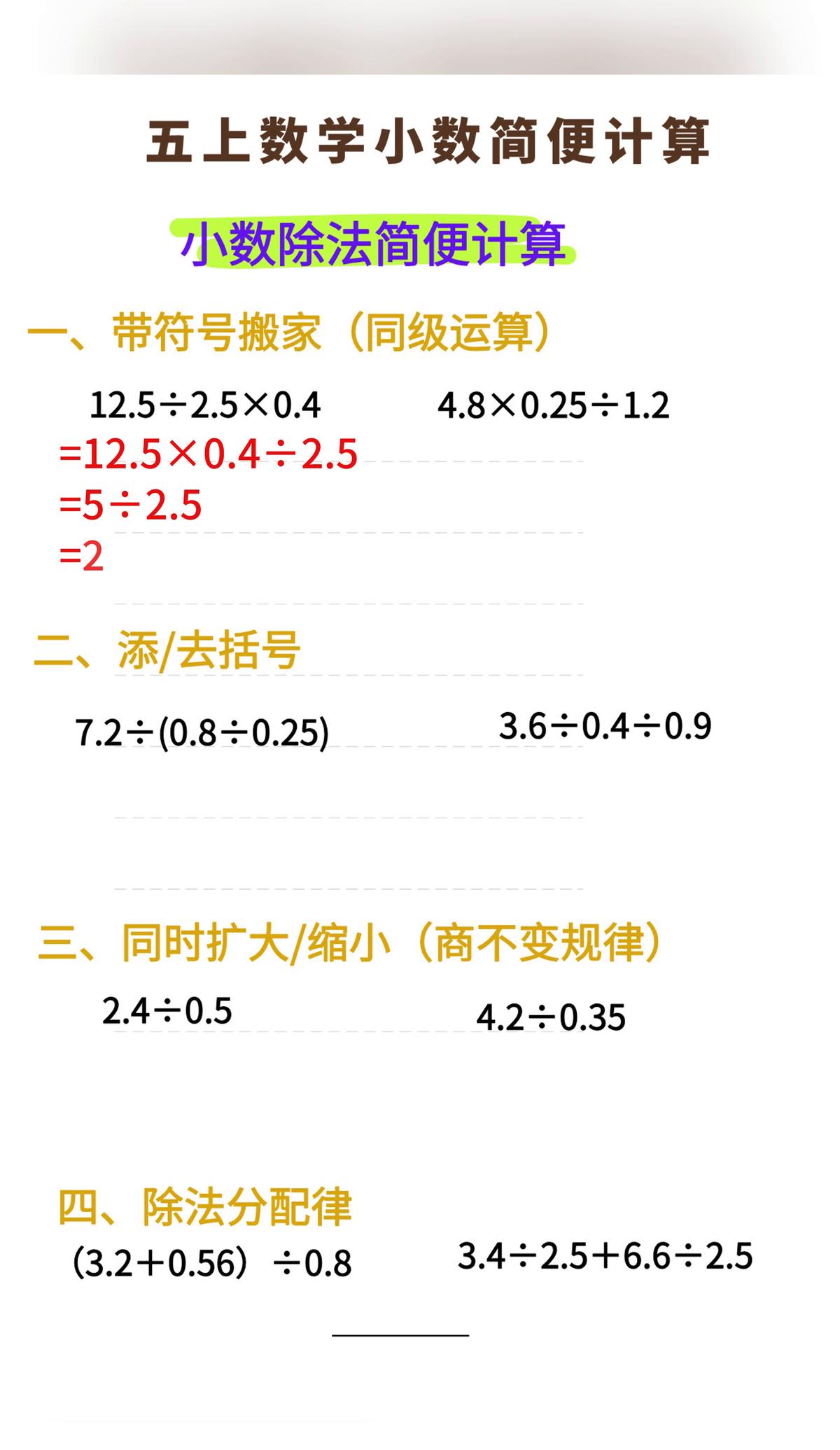 除法算到崩溃？

一个数字一变，答案全乱。

小学老师王莉把黑板擦一拍：被除数和
