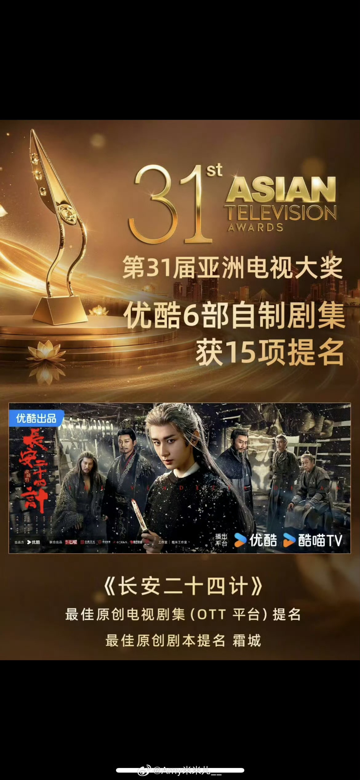成毅长安二十四计获双提名获得双提名的情况，如图所示。我重点聊聊亚洲电视大奖。这个