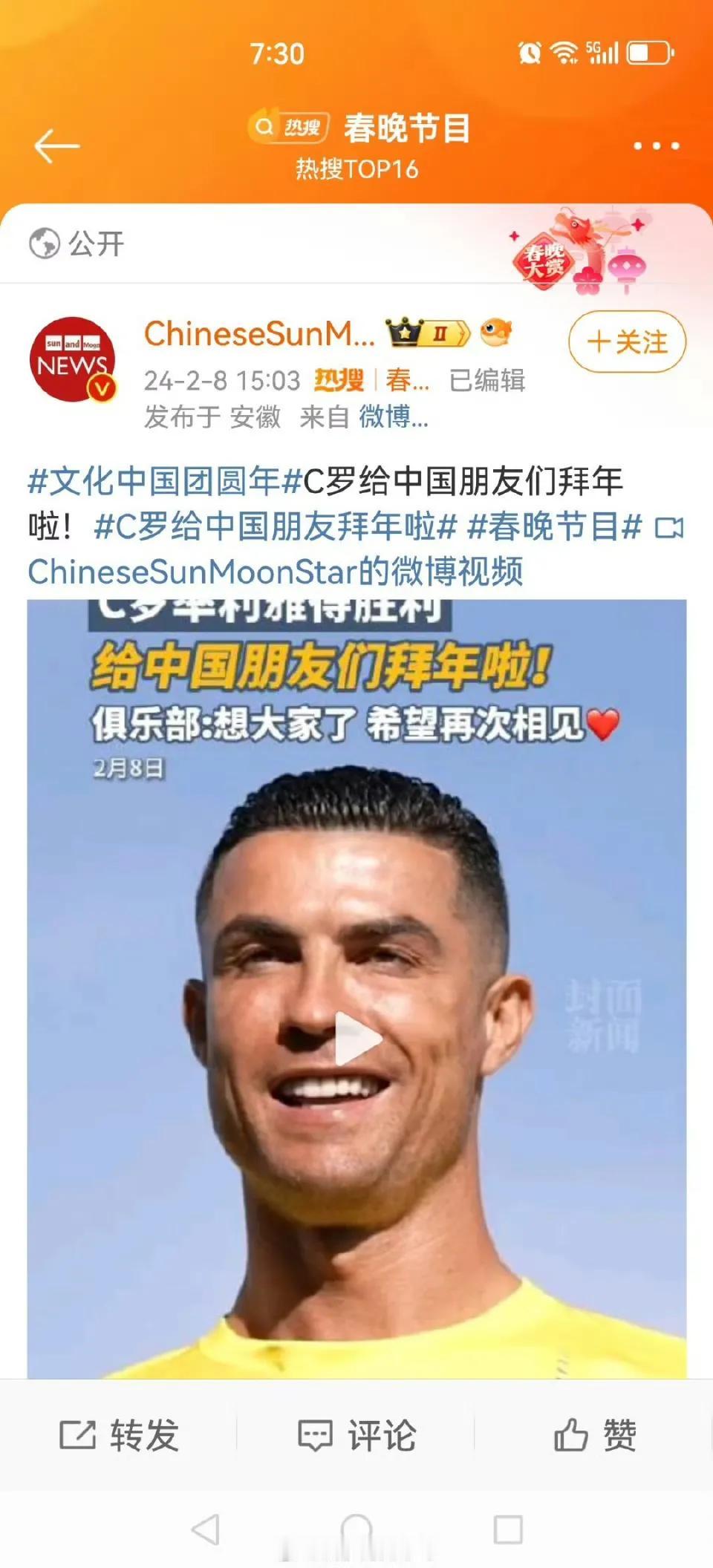 2月8日，C罗率利雅得胜利足球俱乐部在抖音上发布视频，向全体中国球迷拜年！
Ha