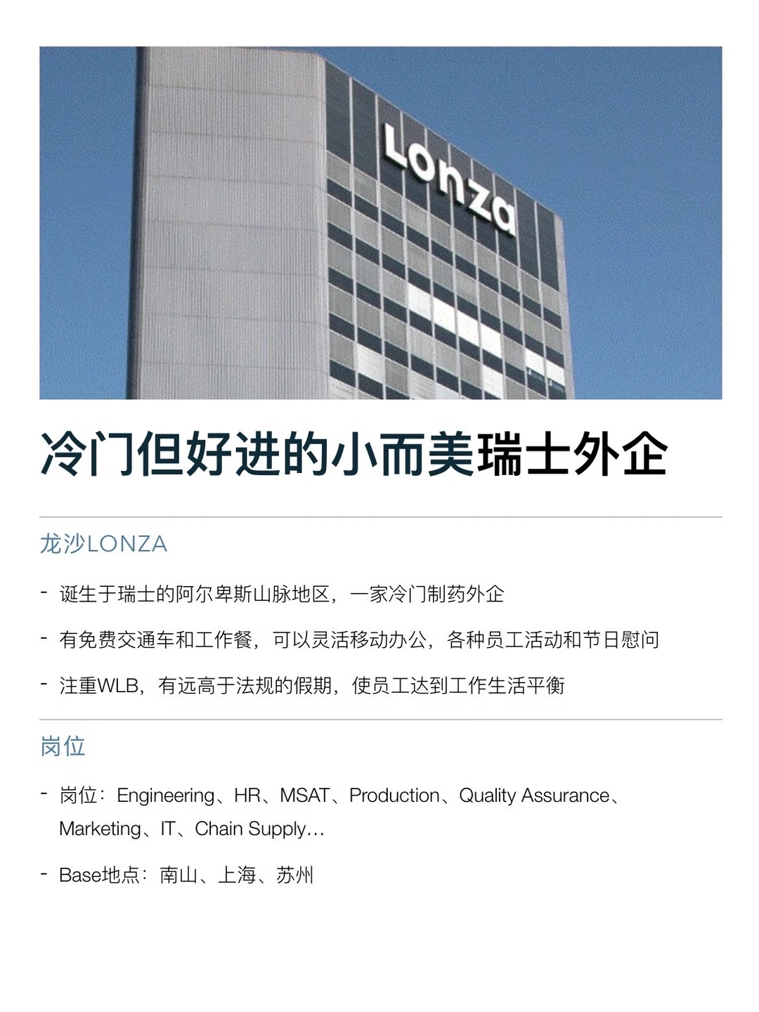 空窗期都去试试，冷门好进的小而美瑞士外企