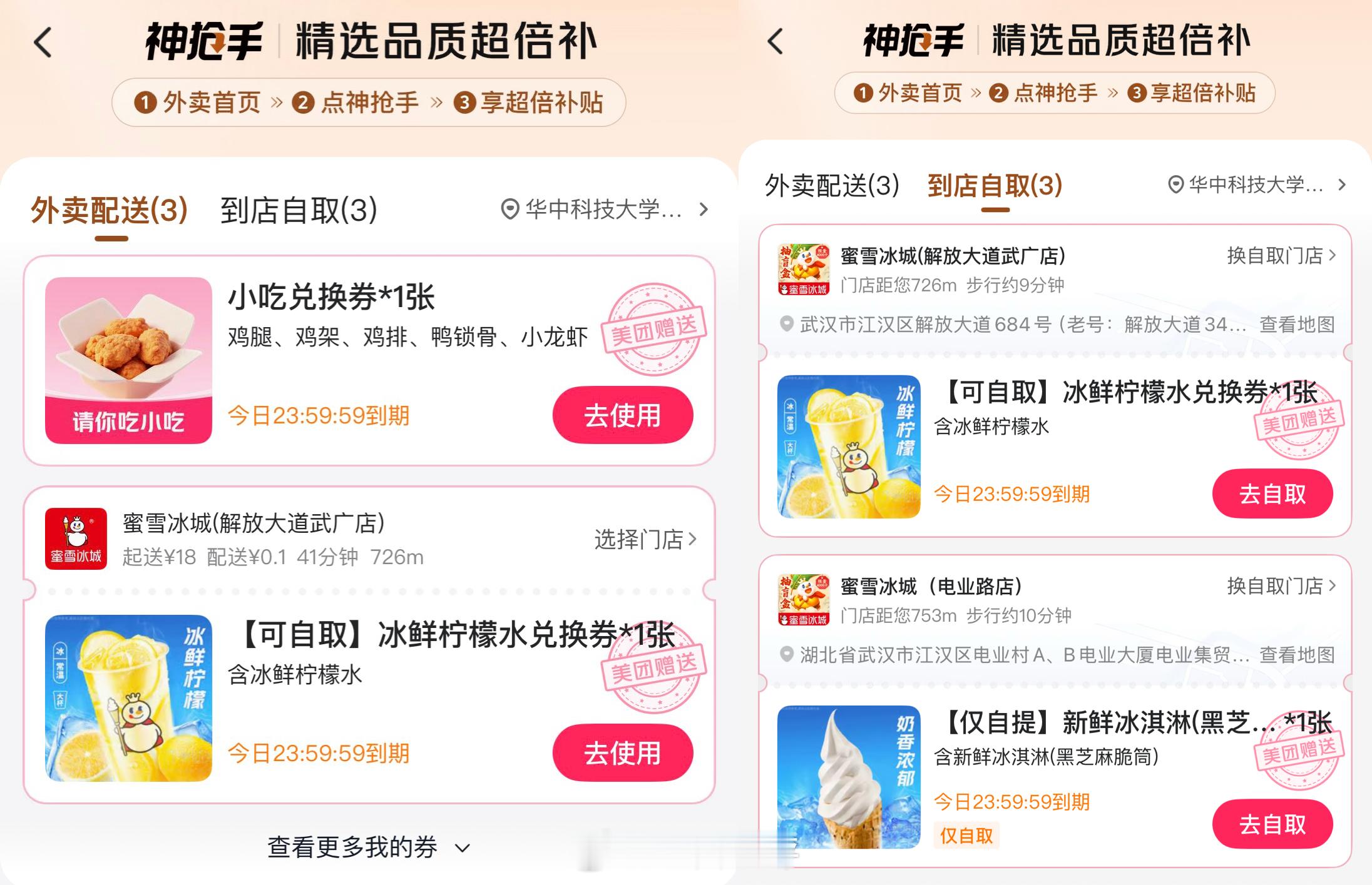 周末外卖大战又开始了[doge]一打开美团就收到免费奶茶和小吃，这次是蜜雪冰城，