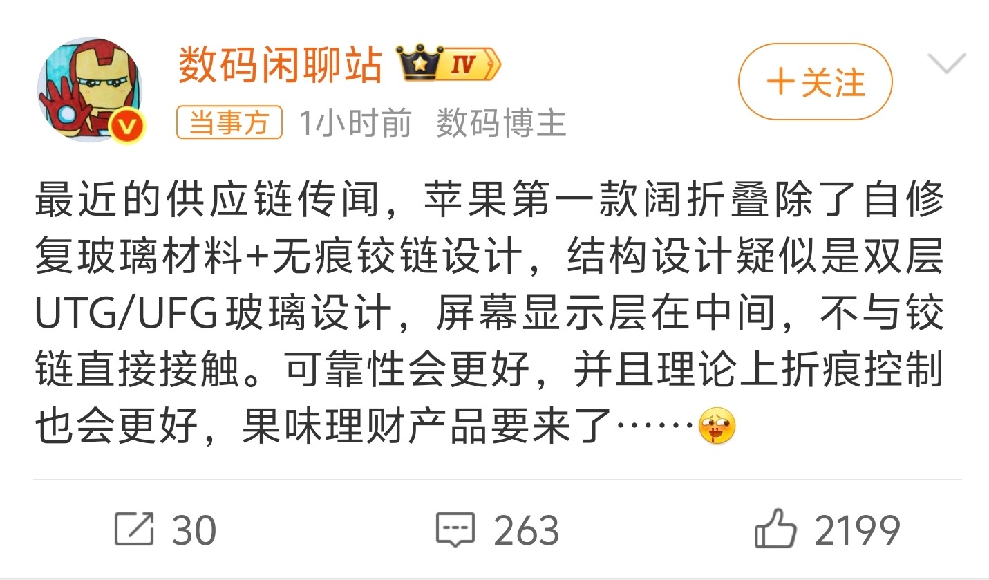 iPhoneFold折痕控制预热很久了，其实我比较想看真机到底如何，如果真的能做