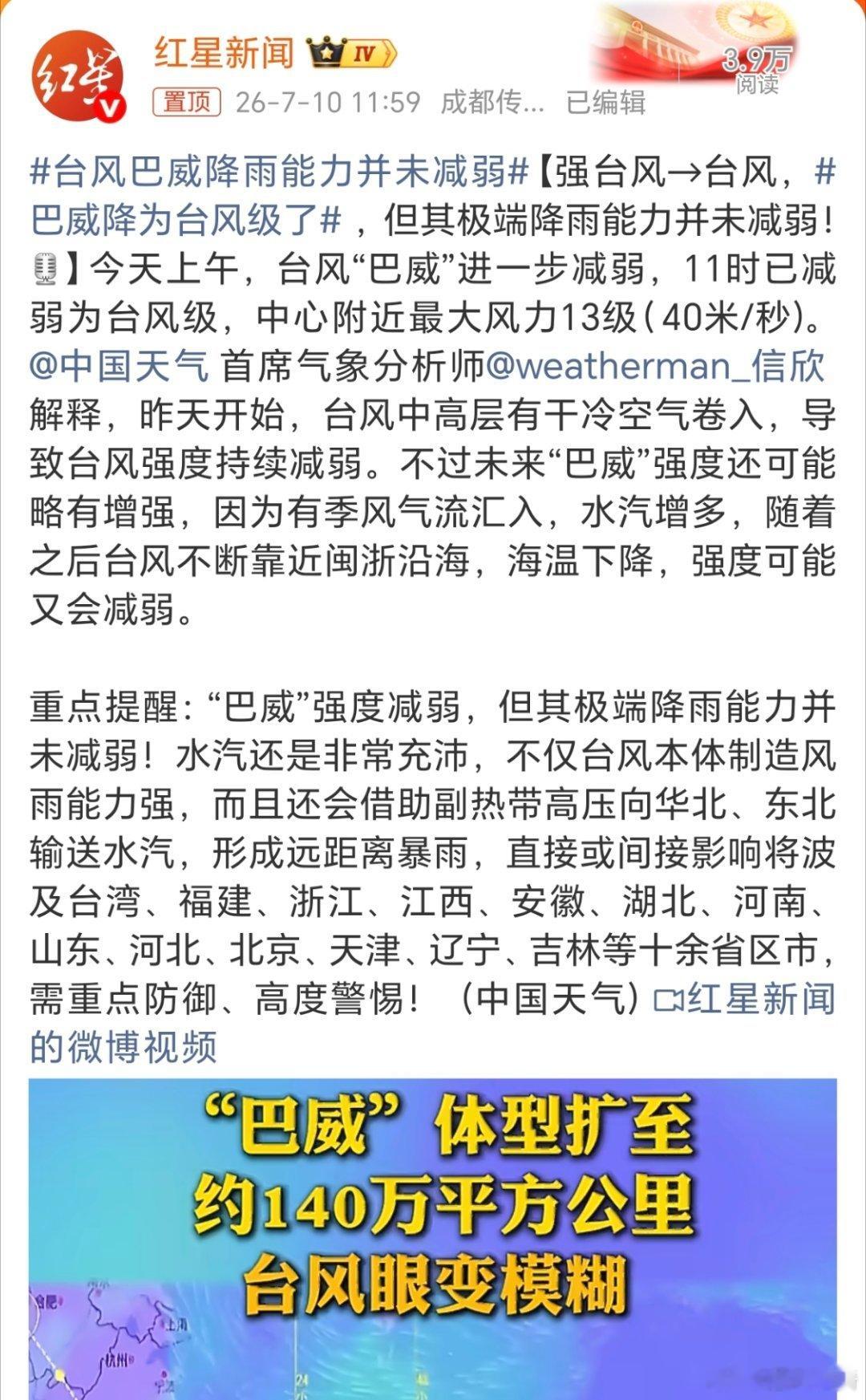 虽然台风巴威风力已经减弱了，但还是不能掉以轻心，该准备的还是要准备好。今天，杭州