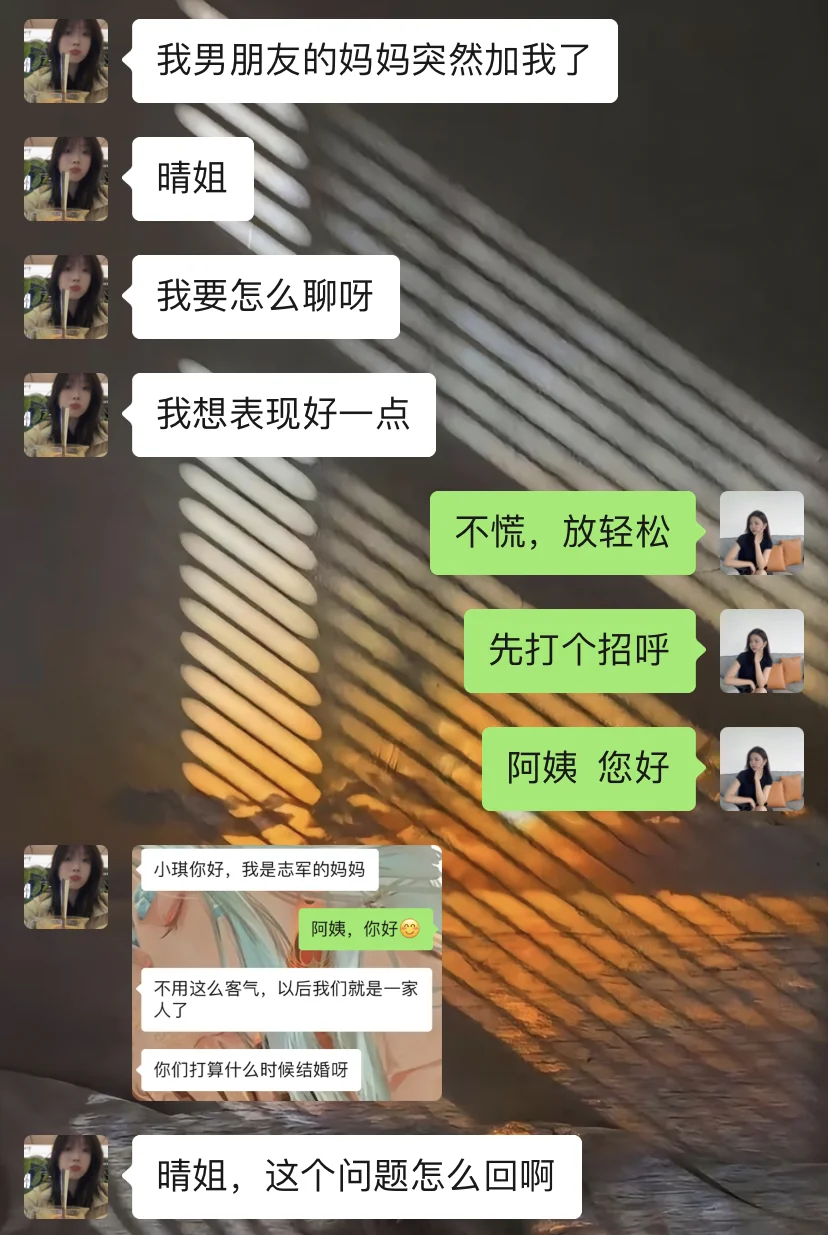 和对象妈妈这样聊真的很加分！