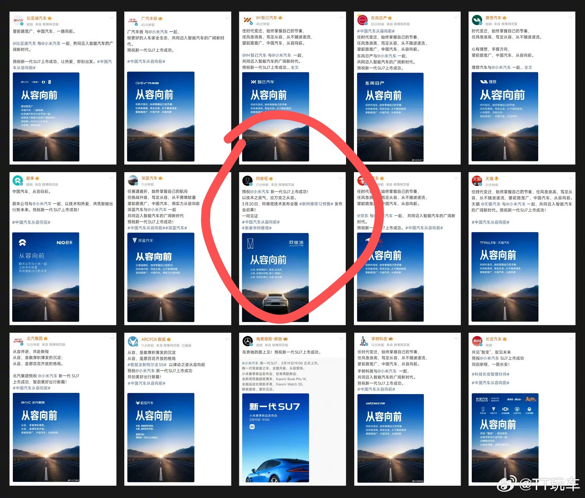新阿维塔12小米新一代su7今日发布小米汽车阿维塔 一起才是中国汽车，又是对手又