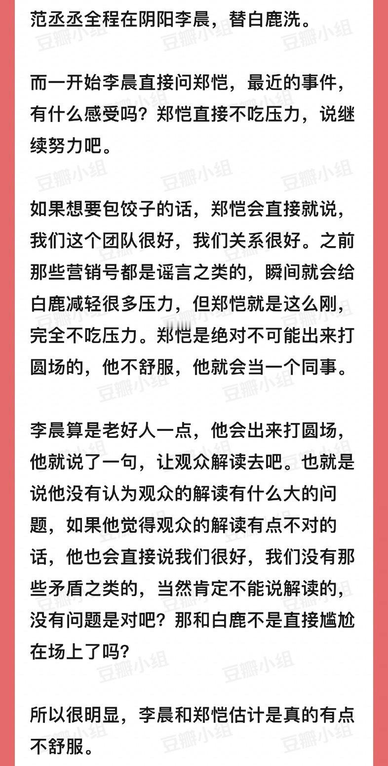 跑男最新一期，站队是不是已经基本明了了？范丞丞全程在阴阳李晨，替白鹿洗