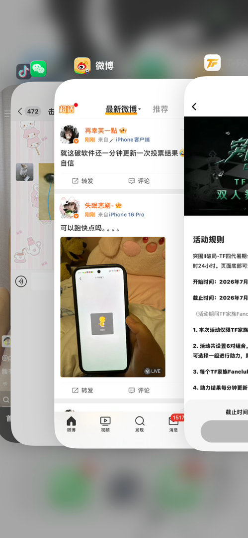 我一直来回切 