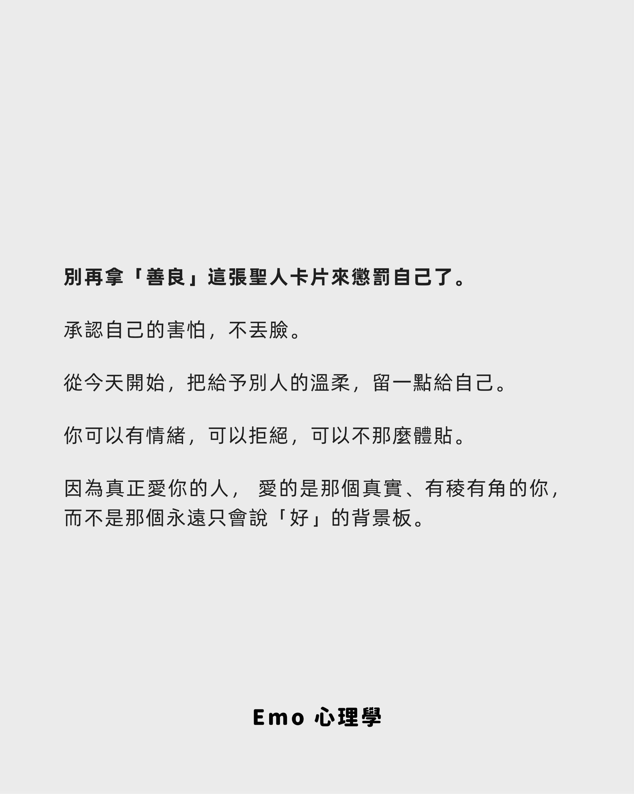 讨好型人格不是天生善良，是长久的害怕。 ​​​