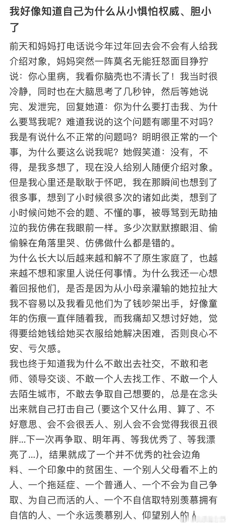 我好像知道自己为什么从小惧怕权威、胆小了[哆啦A梦害怕] ​​​