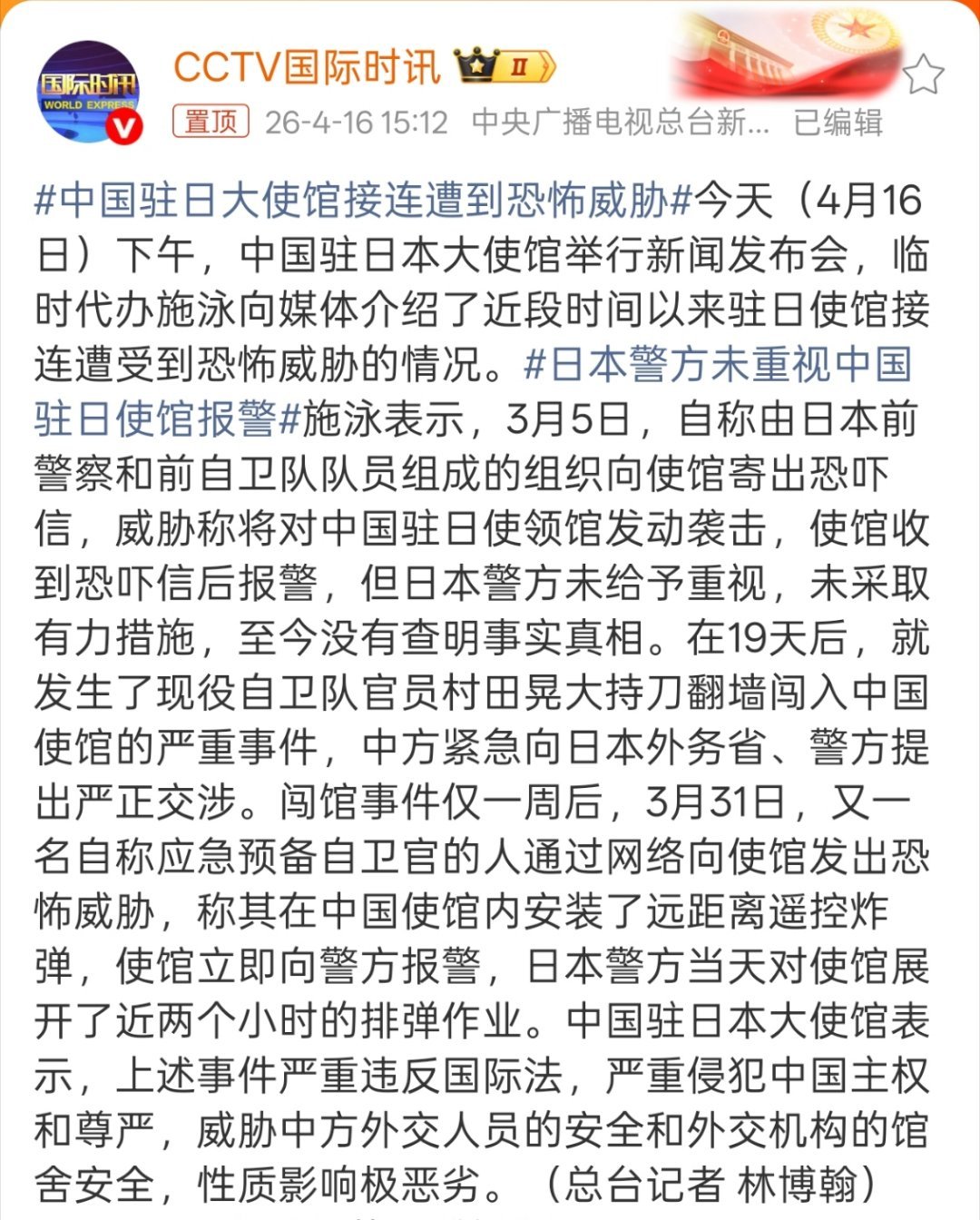 中国驻日大使馆接连遭到恐怖威胁感觉小日子是真的越来越疯魔了。 