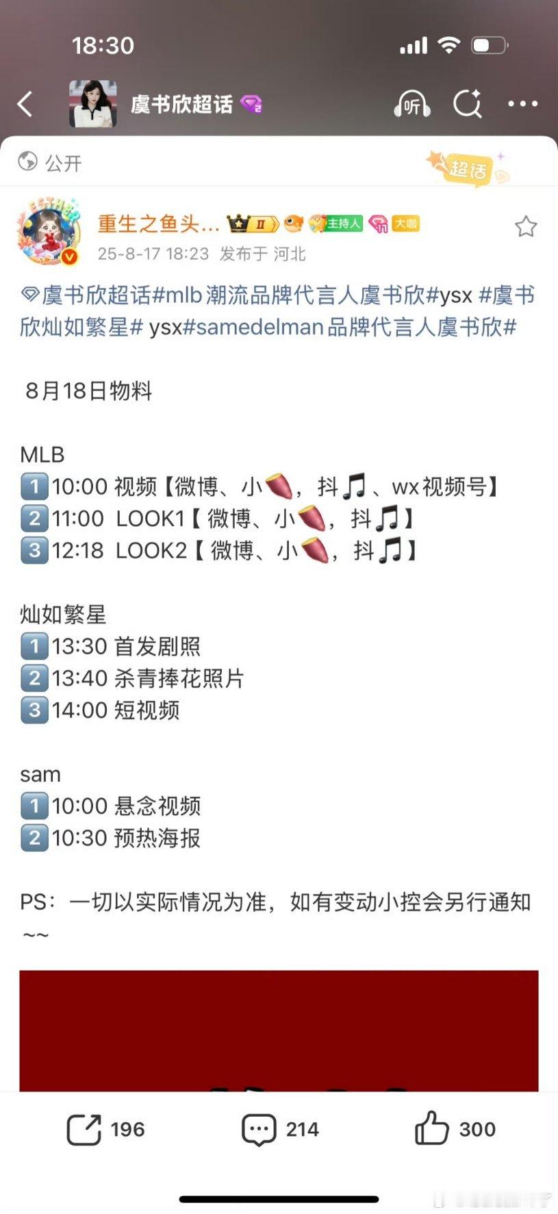 虞书欣粉丝明天这么幸福吗？有sw物料，还有聚剧集物料[举手] ​​​