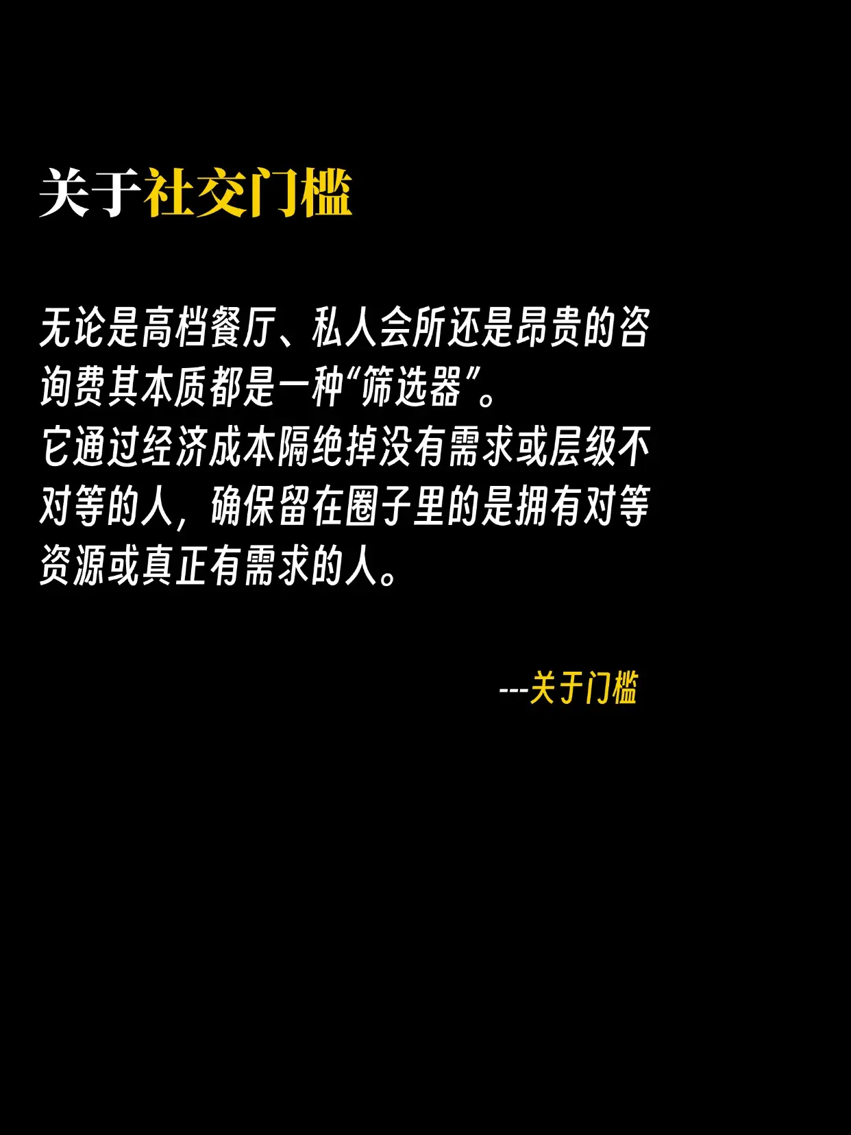 为什么需要设置社交门槛？