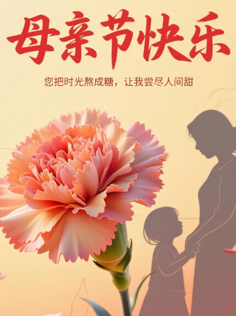 母亲节快乐！您把时光熬成糖，让我尝尽人间甜，这朵花，是您温柔的告白。