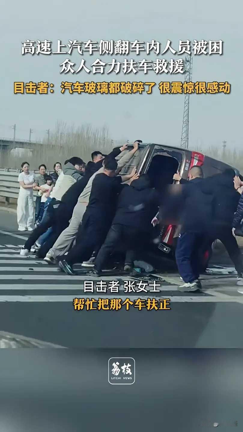 生死救援！高速车辆侧翻一家四口被困，十余名陌生司机集体双闪停车：救出来就好！

