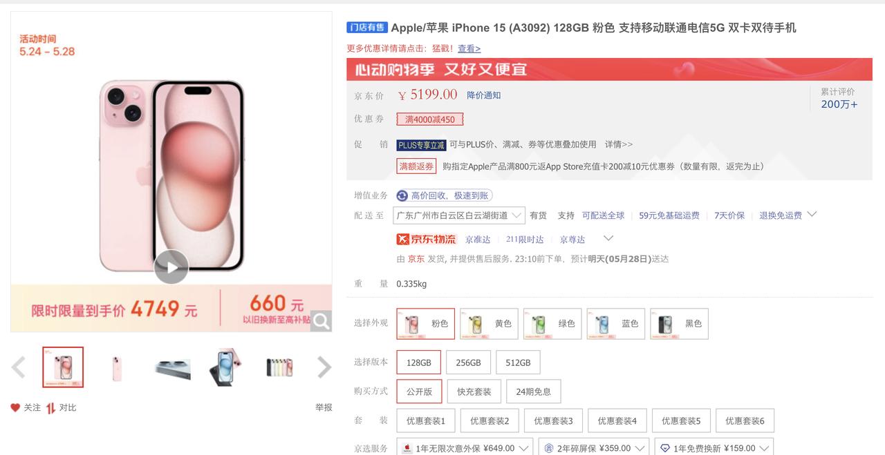 苹果这是受什么刺激了？618这个价格，谁受得了？
看了一下，某东自营iPhone