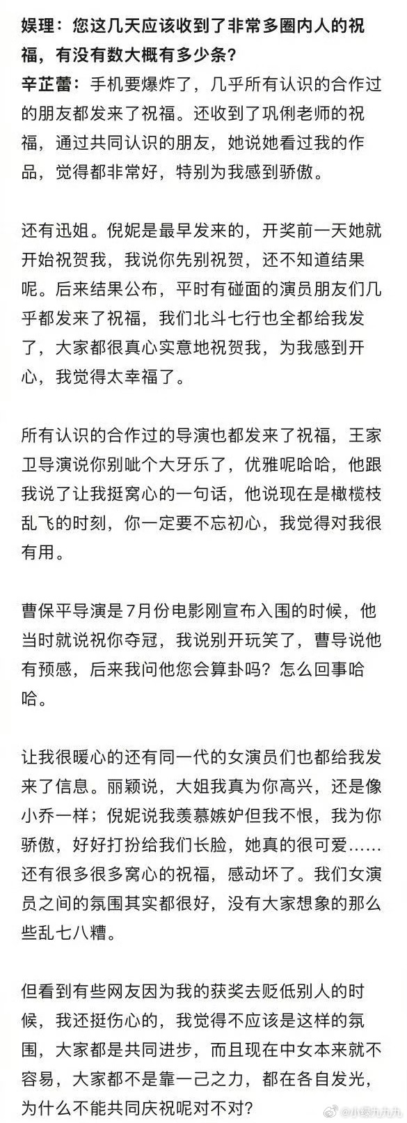 辛芷蕾收到女演员们集体祝福女宝们真的都很好[抱一抱]巩俐没辛芷蕾联系方式都通过共