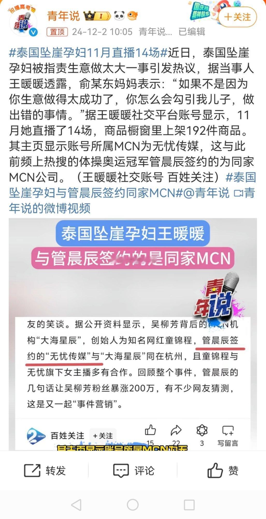 泰国坠崖孕妇11月直播14场 凡是频繁上热搜的，几乎没有自然而然就频繁形成热搜的