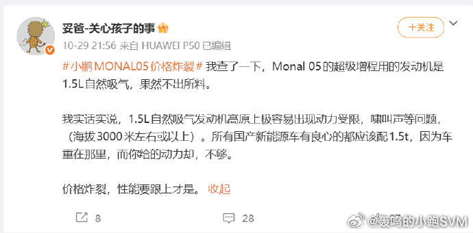 小鹏MONAL05价格炸裂  哥哥，剪辫子已经是清朝时候的事情了呢。这边给您回忆