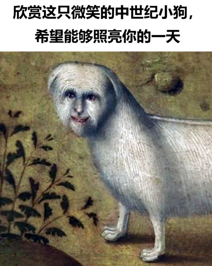 中世纪meme： 
