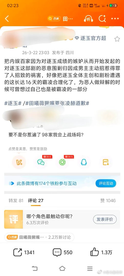 田曦微粉丝开始甩锅了 